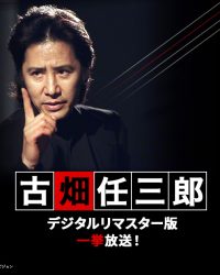 古畑任三郎 Season 3