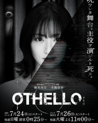 オセロ(Othello)