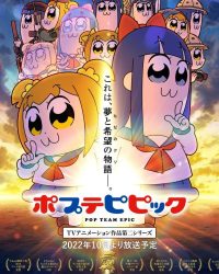 ポプテピピック