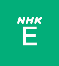 NHK E
